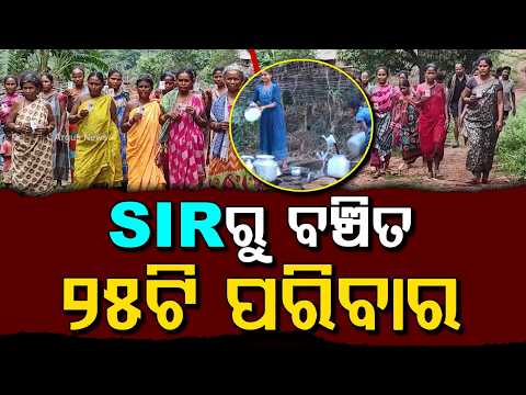 25 Families Deprived Of SIR Benefits In Chitrakonda Swabhimaan Anchal: Ground Report | Argus News