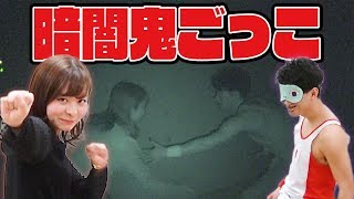 【恐怖】暗闇の中で目隠し鬼ごっこやったらホラーだった…！！【なみき × ボンボンTV】