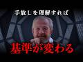 メンタルは鍛えるな。精神科医が教える最強の解決策「手放し」｜デヴィッド・R・ホーキンズ