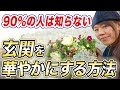 【有料級】気分が上がる華やか玄関！春まで楽しめる方法をプロが紹介します【寄せ植え】【ガーデニング】【園芸チャンネル】