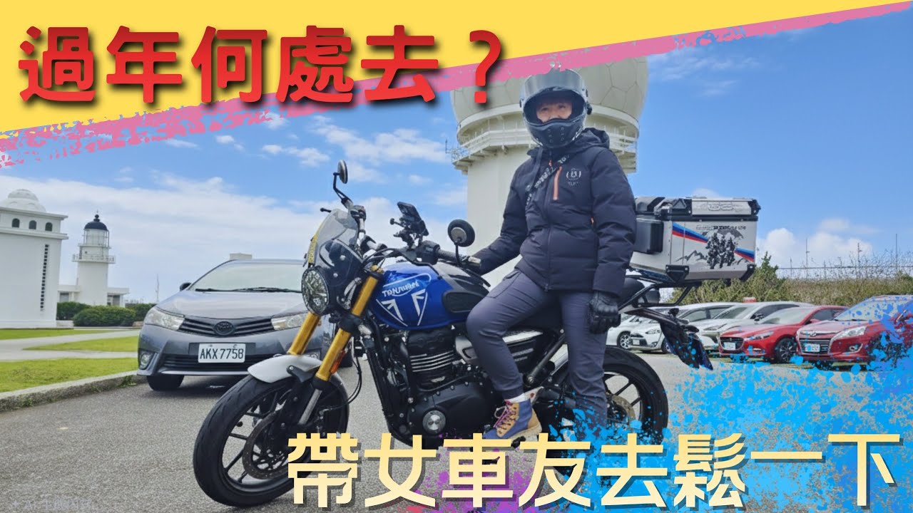 馬年新春計劃｜逛逛財神廟，卯澳吃好料｜平日騎士｜重機日常｜XMAX