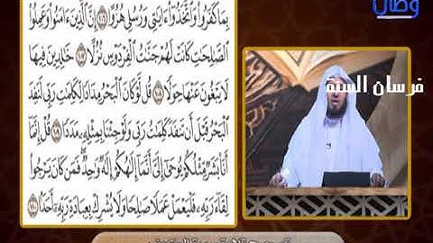 سورة الكهف من الاية 107 الى اخر السورة للشيخ صابر عبدالحكم 1 12021 تصحيح التلاوة