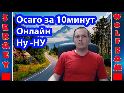 Страховка ОСАГО 2022 год