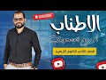 الإطناب شرح شامل لطلاب الصف الثاني الثانوي الأزهري مع د ربيع الجمهودي