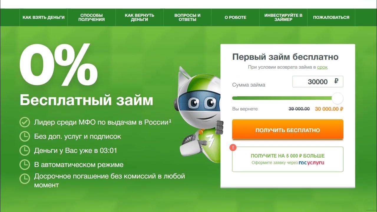 Робот займер. Займер бот. Реквизиты займер. Должник займер. Должник займер.