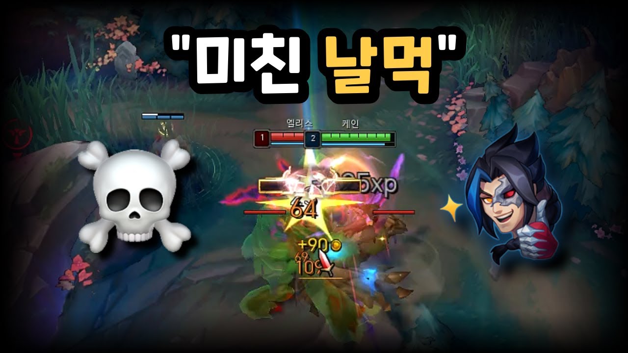 날먹에 미친 케인