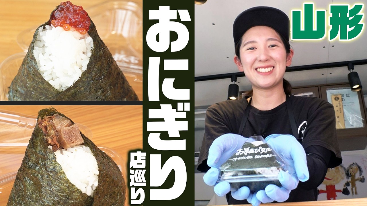 Onigiri from a ramen shop!? Covering the talked-about, delicious
