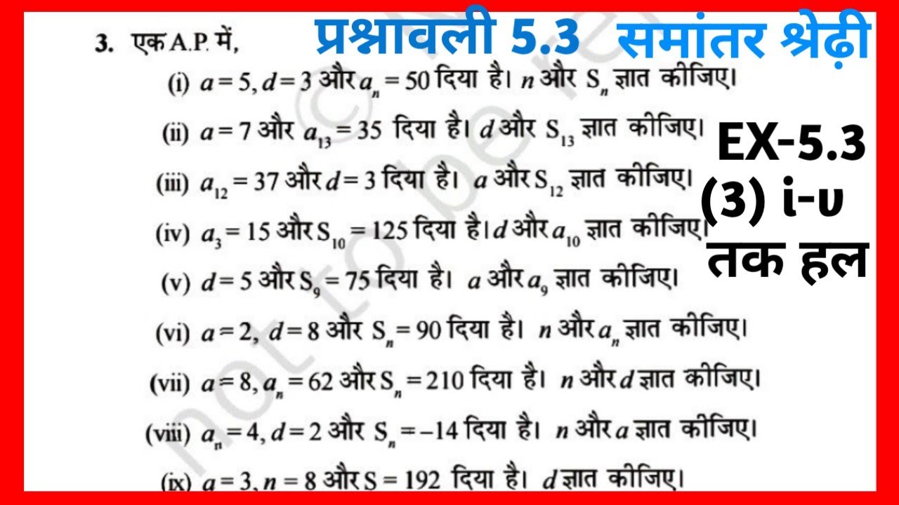 prashnawali 5.3 class 10th || Ncert class 10th math exercise 5.3 ...