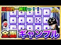 【全面】圧倒的に神引きをしてしまった全面ギャンブルで最高記録してしまった男　全面ギャンブルでどこまでいけるのか！？【ランダムダイス 攻略】