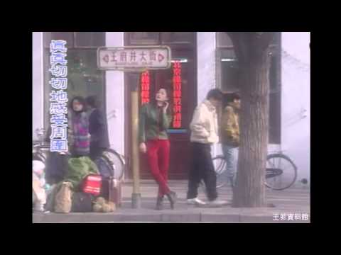王菲 -  天安門版執迷不悔MV (全新完整清晰版)