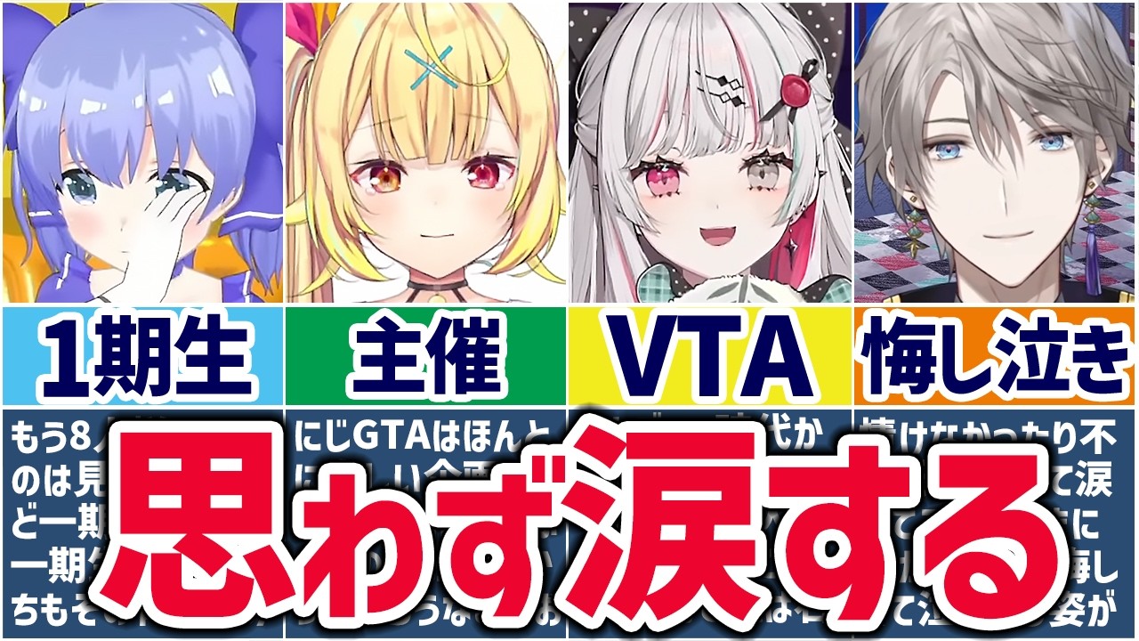 🌈にじさんじ🕒ライバーたちが涙する瞬間まとめ！【切り抜き×ゆっくり解説】