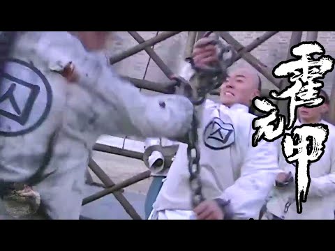 【功夫電影】 獄霸偷襲小夥，怎料小夥竟是功夫高手，直接反殺他們！ 👊 功夫 | #kungfu | #霍元甲 | #中国电视剧 #鄭伊健 #movie