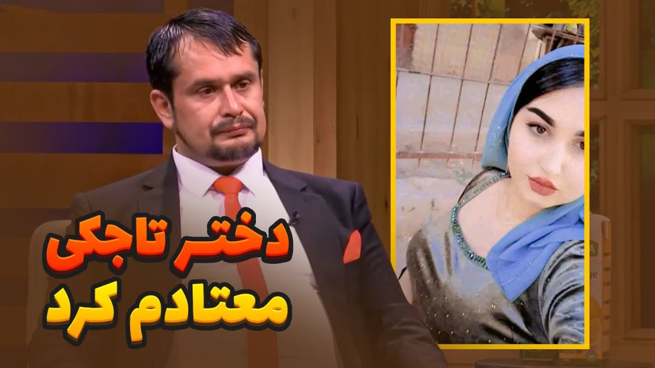 ماجرای دوست دختر تاجکی نستوه نادری که او را معتاد کرد