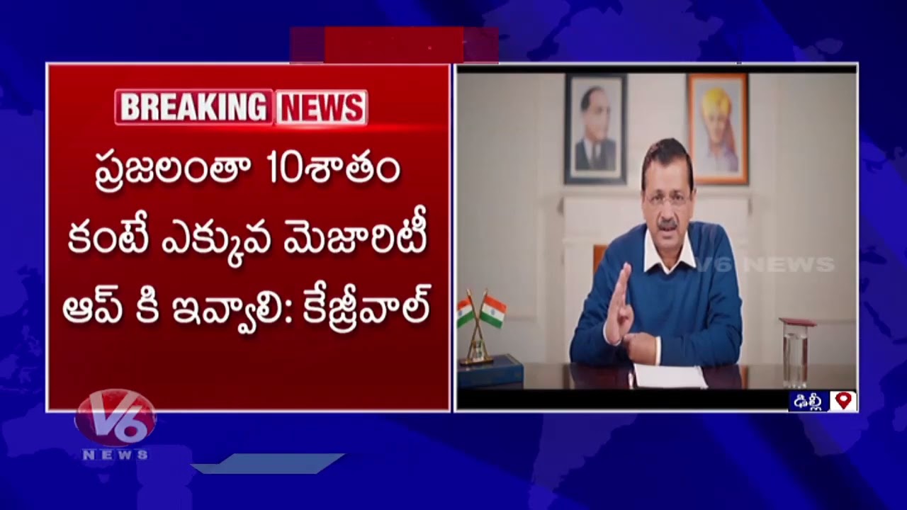 AAP Chief Arvind Kejriwal Makes Explosive Comments on EVM Tampering |   Delhi Polls | V6 News