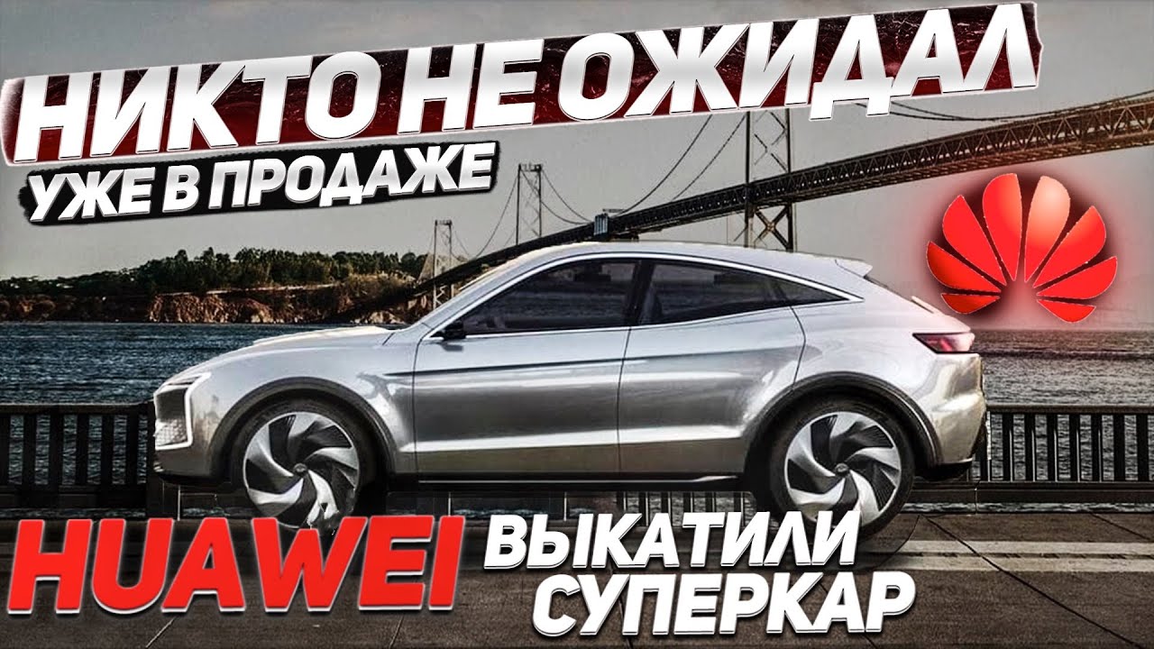 Машина хуавей джулиан Машина хуавей джулиан