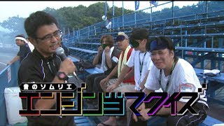 エンジンサウンドクイズ  V OPT 198 ④