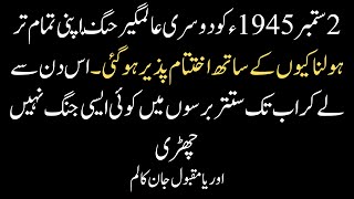 Is This The End Of Time (Part 3) | Harf e Raz Column By Orya Maqbool Jan