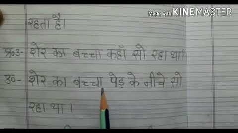 MLZS JHANSI CLASS 2 Hindi LR Chapter 2 Lecture 2