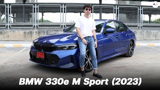 คันนี้ปังอยู่นะ รีวิว BMW 330e M Sport LCI (2023)