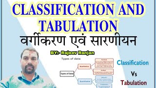 CLASSIFICATION AND TABULATION /वर्गीकरण एवं सारणीयन @ECONOMICS_WORLD_ DEOGHAR.
