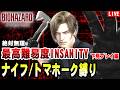 【バイオレクイエム】最高難易度INSANITYでナイフ/トマホーク縛りプレイ の下見をする配信【#0】