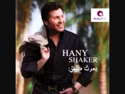 Kol Haga Hany Shaker Mp4
