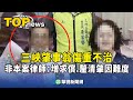三峽車禍案件