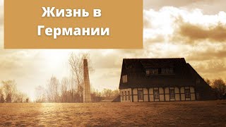 Жизнь в Германии глазами беженцев. Херцогенрат