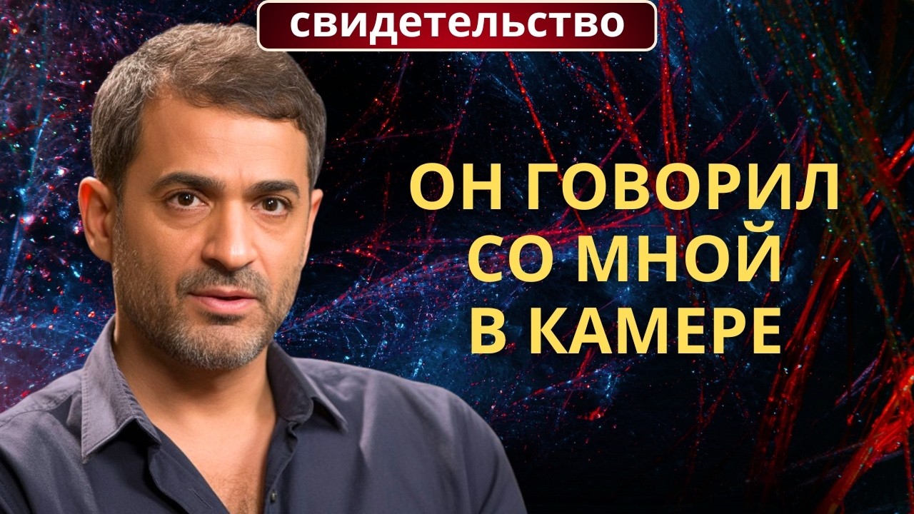 Я СЛЫШАЛ ЕГО ГОЛОС В ТЮРЕМНОЙ КАМЕРЕ | Бывший мусульманин из Ирана рассказывает свою историю