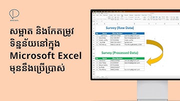 សម្អាត និងកែតម្រូវទិន្នន័យនៅក្នុង Microsoft Excel មុននឹងប្រើប្រាស់