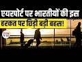 Airport Baggage Controversy: Why Do Indians Rush First? Viral Video Sparks Huge Travel Debate Today