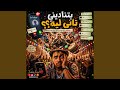 بتناديني تاني ليه ظظ