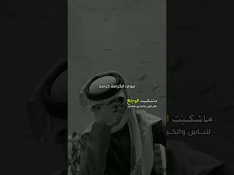 ما شكيت الوجع للناس والخير فالي اكسبلور لايك تصميم فيديوهات