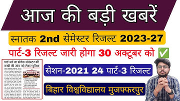 brabu part 3 result 2021-24, ug 2nd semester result 2024, bihar university news today, #brabu_news