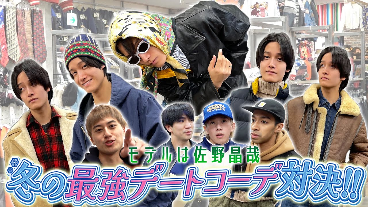 しげ、私服を買う。後編】新宿マルイ メンで重岡大毅が大変身