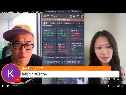 FRB利上げも日経先物は850円高　トランプ激怒！？日銀はどうする？