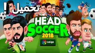 تحميل لعبة HEAD soccer league 2019 مهكرة للاندرويد 😱 screenshot 5