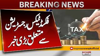 Fixed Tax Registration - Government Introduces New Mobile App | Breaking News | Pakistan News screenshot 5