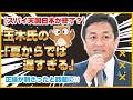 「夏から議論」は遅すぎる！玉木氏が暴いた日本のスパイ天国の実態