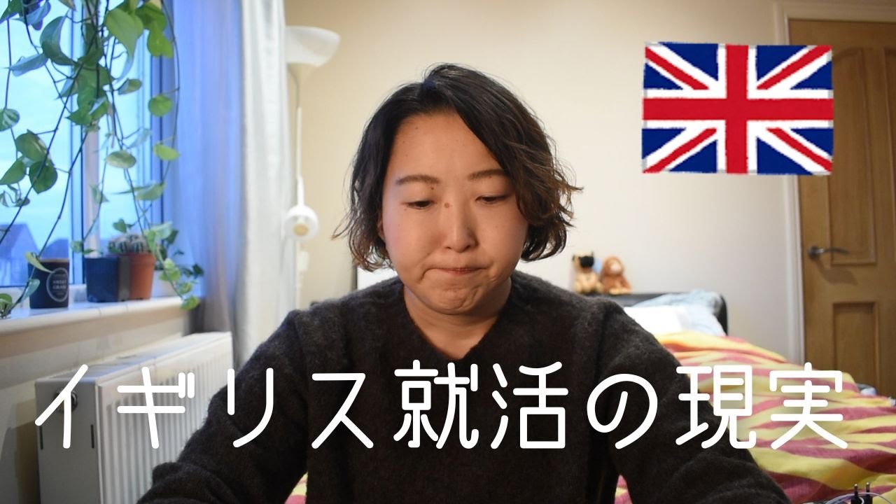 イギリス就活が無理ゲーなので諦めました