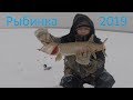 Новогодние выходные 2019 на рыбинке. Рыбалка.