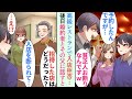 【漫画】妹の出産祝いに高級レストランに行ったら店員「貧乏人が来る店じゃありませんｗ」⇒後日婚約者とその父に話すと…【恋愛マンガ動画】