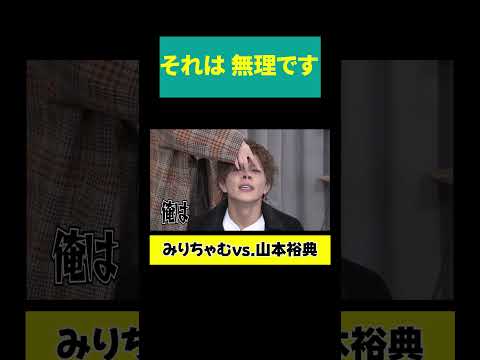 【山本裕典「地上波戻りたいです！」】それは 無理です