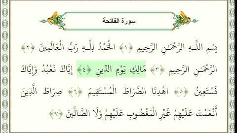 سورة الفاتحة AL AJMI SURAH AL FATIHA