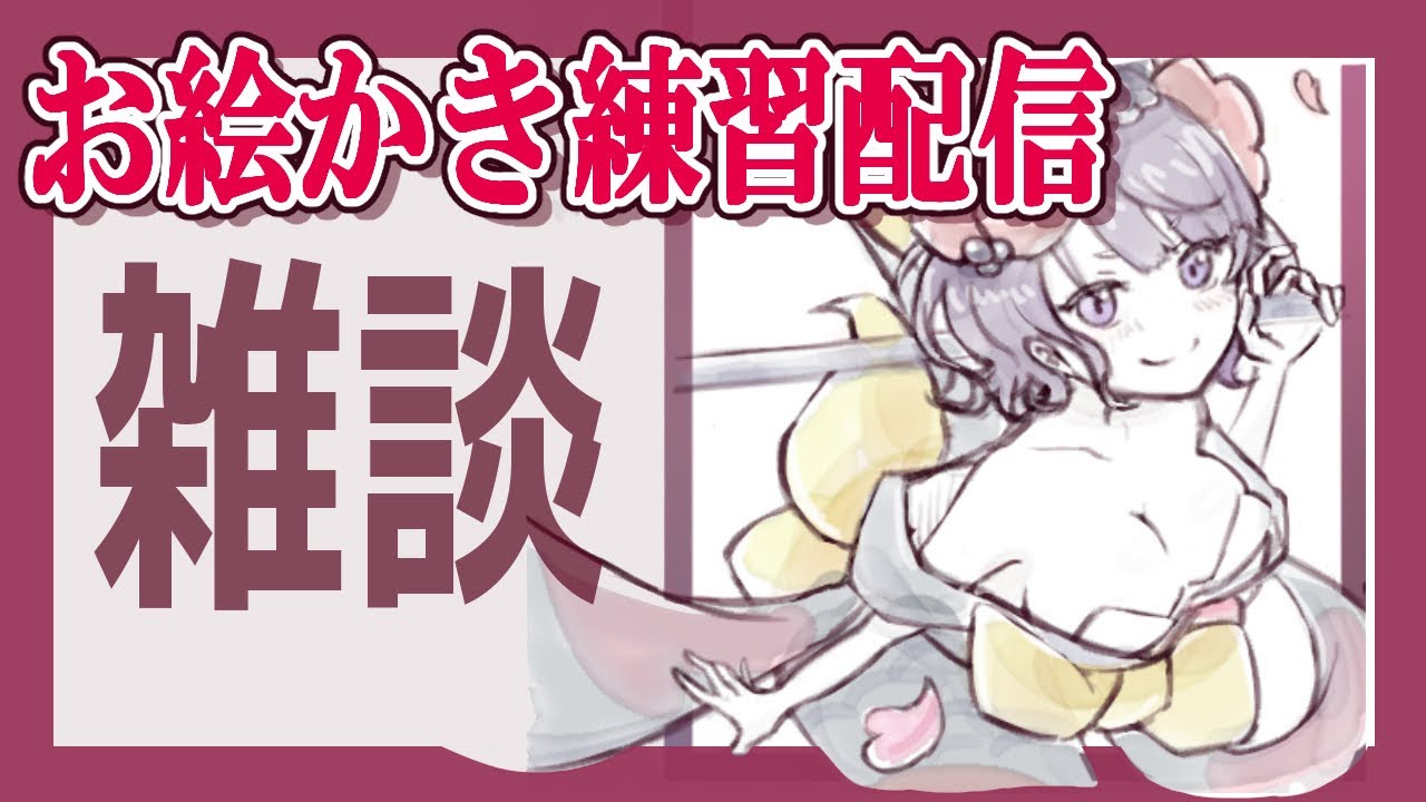 【FGO】おえかきしながら雑談配信【雑談配信】