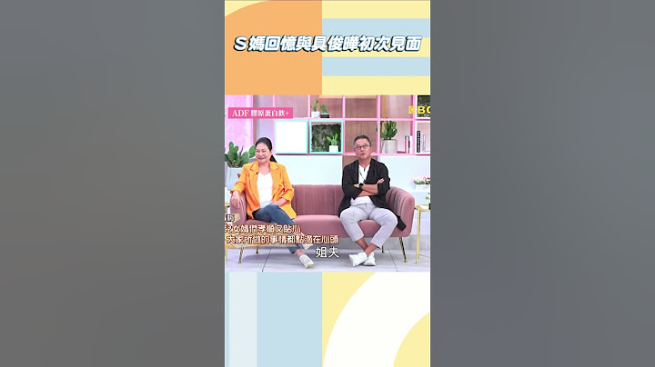 Ｓ媽回憶與具俊曄初次見面【#小姐不熙娣】#shorts