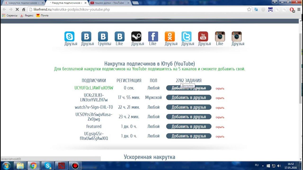 Накрутка подписчиков в тг без регистрации. Накрутка подписчиков ютуб. Накрутить подписчиков ютуб. Накрутка ютуб. Накрутка подписчиков в ютуб сервисы.