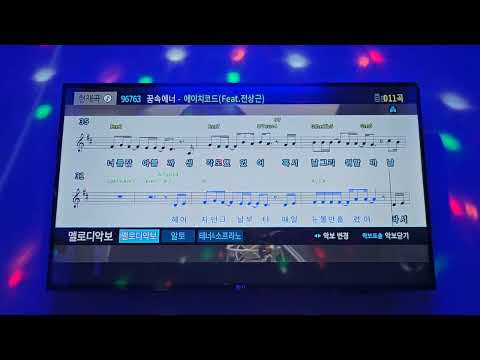 에이치코드 - 꿈속에 너 (Feat. 전상근) 노래방 커버(Cover)