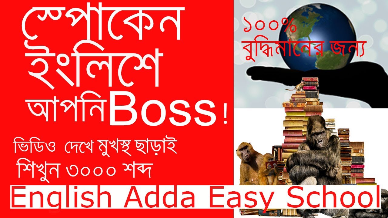 SPOKEN ENGLISH DHAKA স্পোকেন ইংলিশ শিখুন সহজে 3000 EASY WORDS LEARNING ...