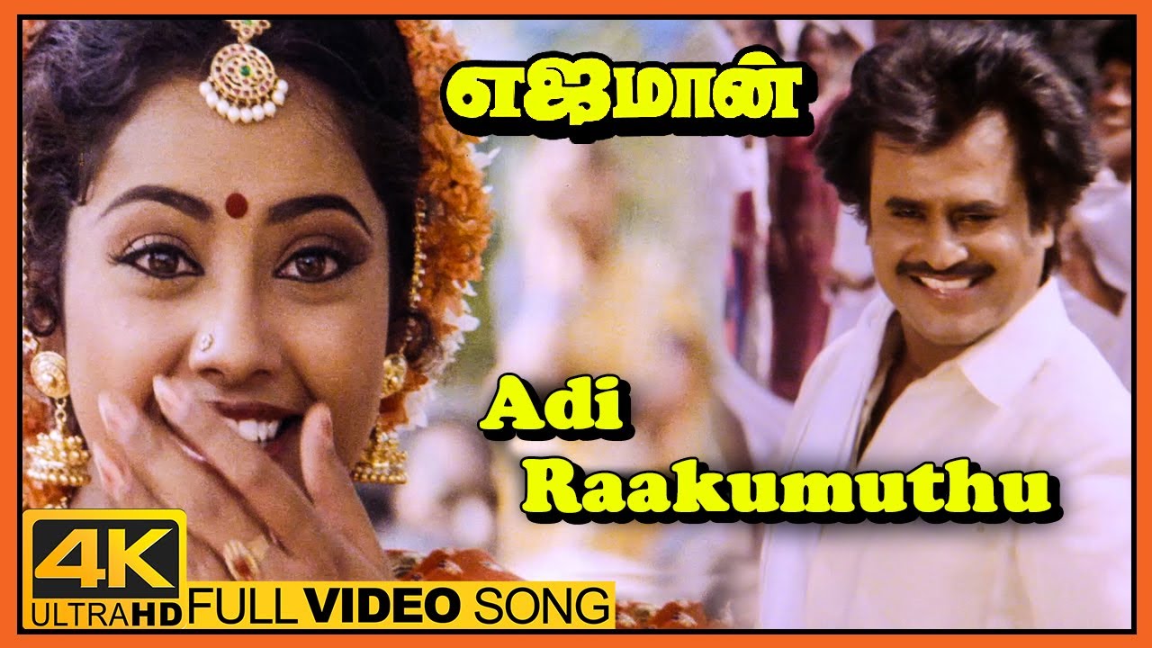 Yajaman Movie Video Songs  Adi Raakumuthu Song  Rajinikanth  Meena  Nepoleon  Ilaiyaraaja